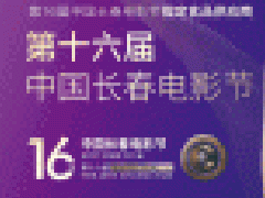 今日头条！好博成为中国长春电影节指定食品